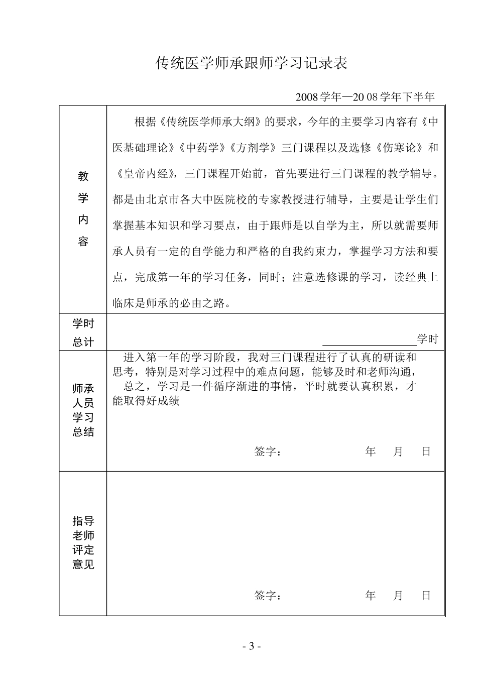 传统医学师承教学手册_第3页