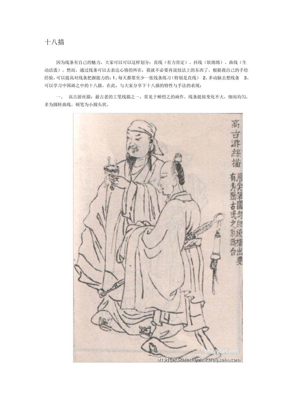 传统国画十八种线描笔法_第1页