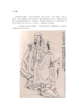传统国画十八种线描笔法