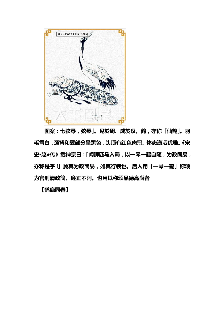 传统图案及寓意大全_第2页