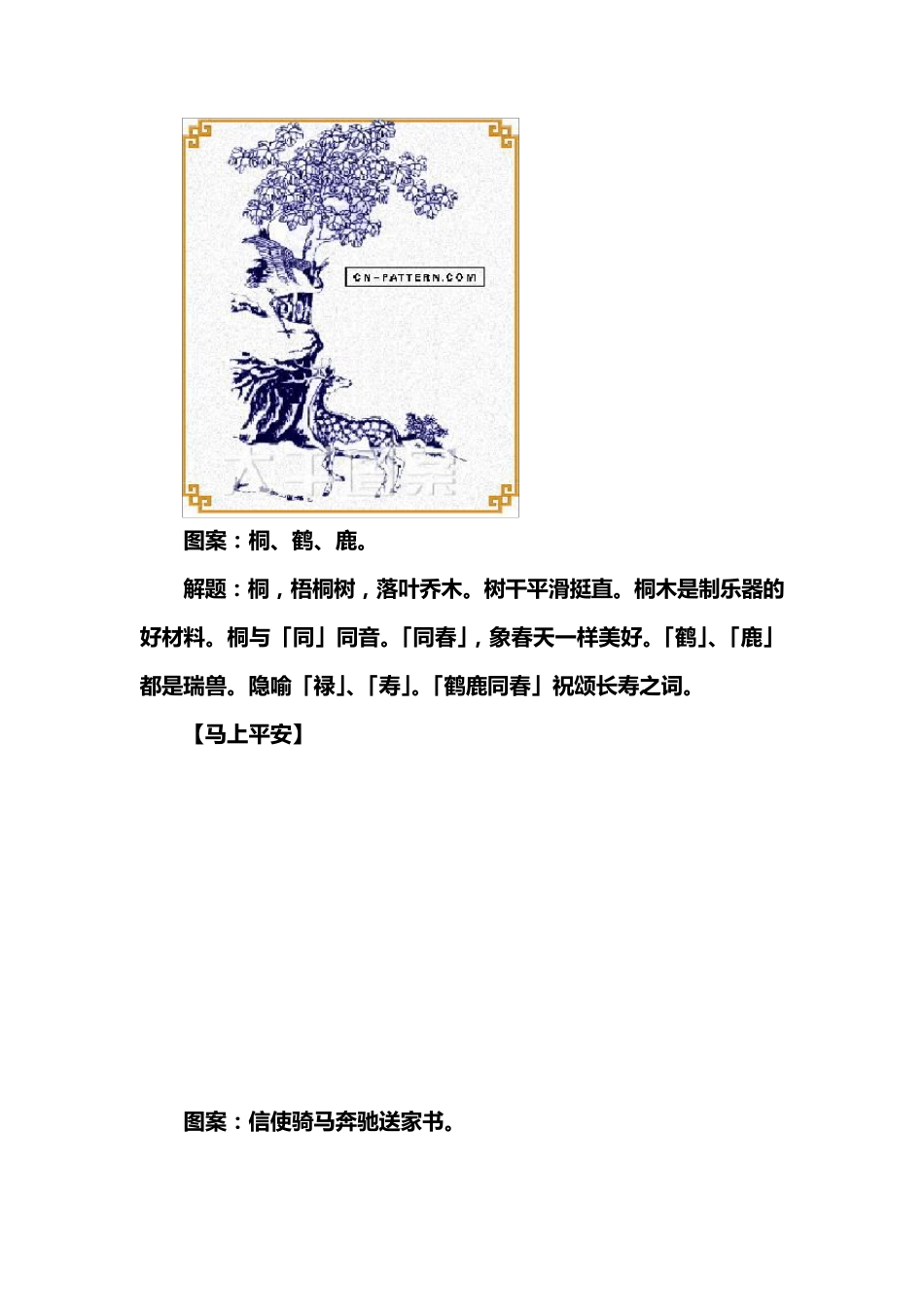 传统图案及寓意大全_第3页