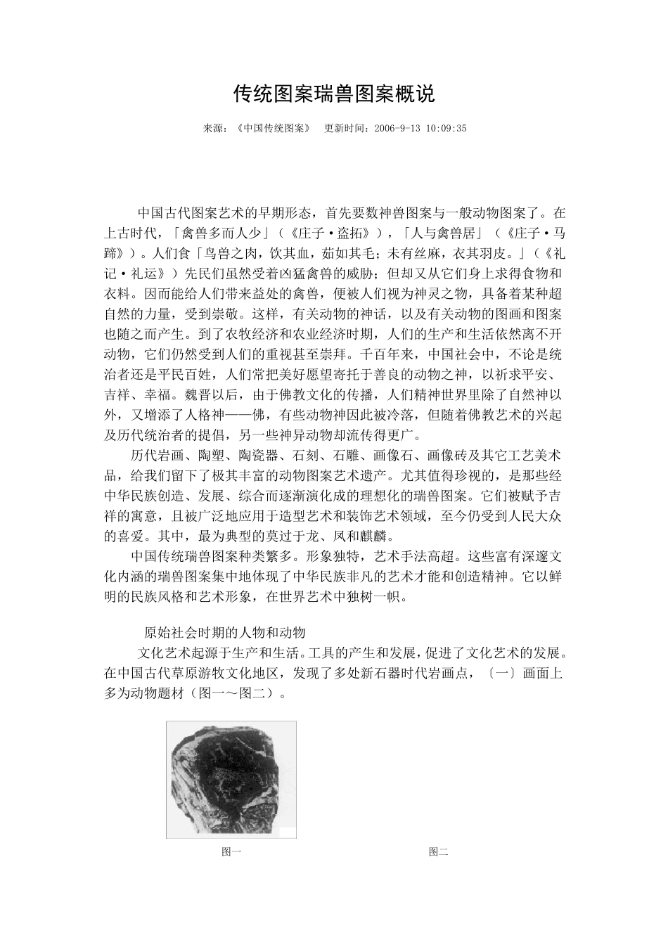 传统图案瑞兽图案概说_第1页