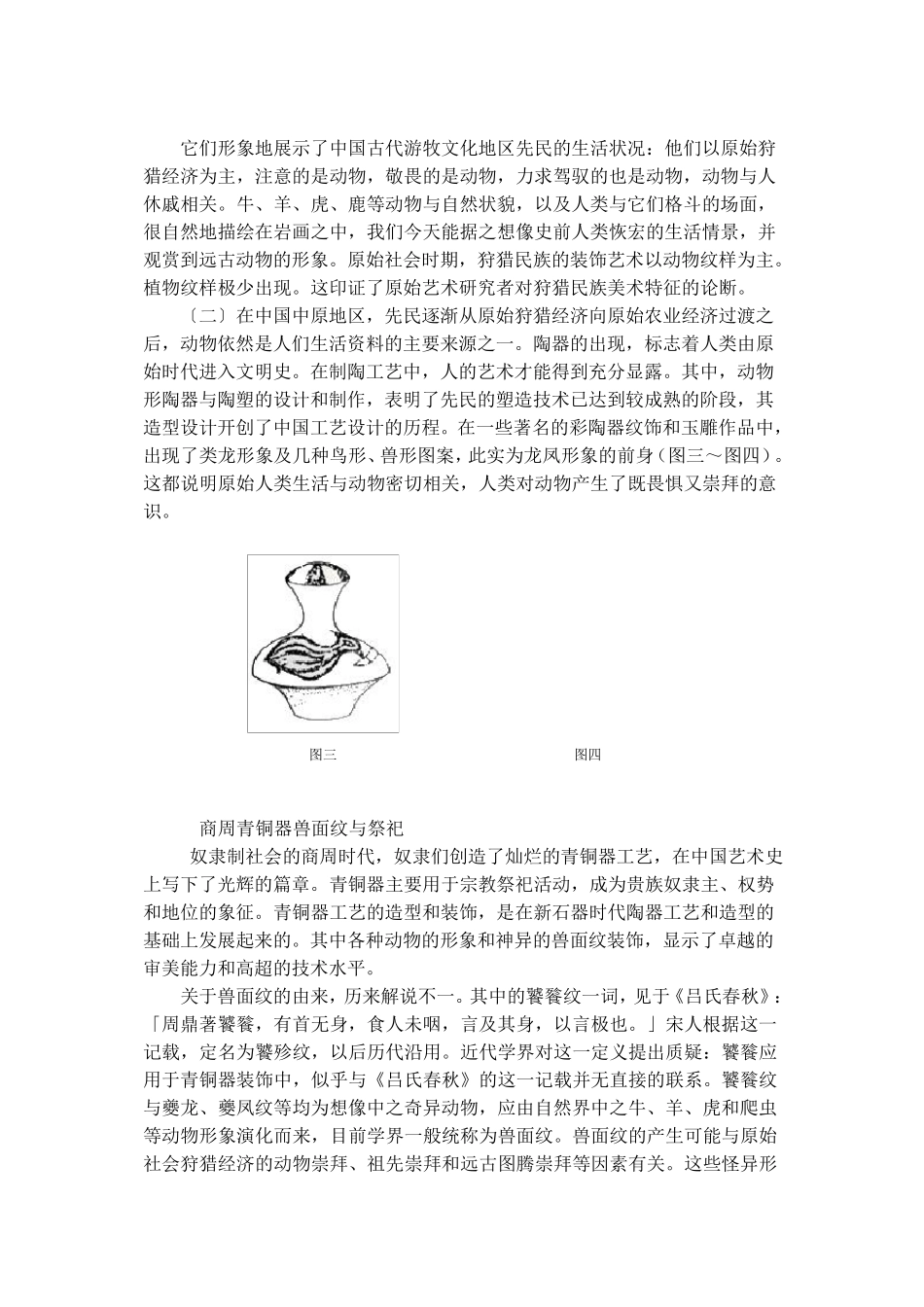 传统图案瑞兽图案概说_第2页