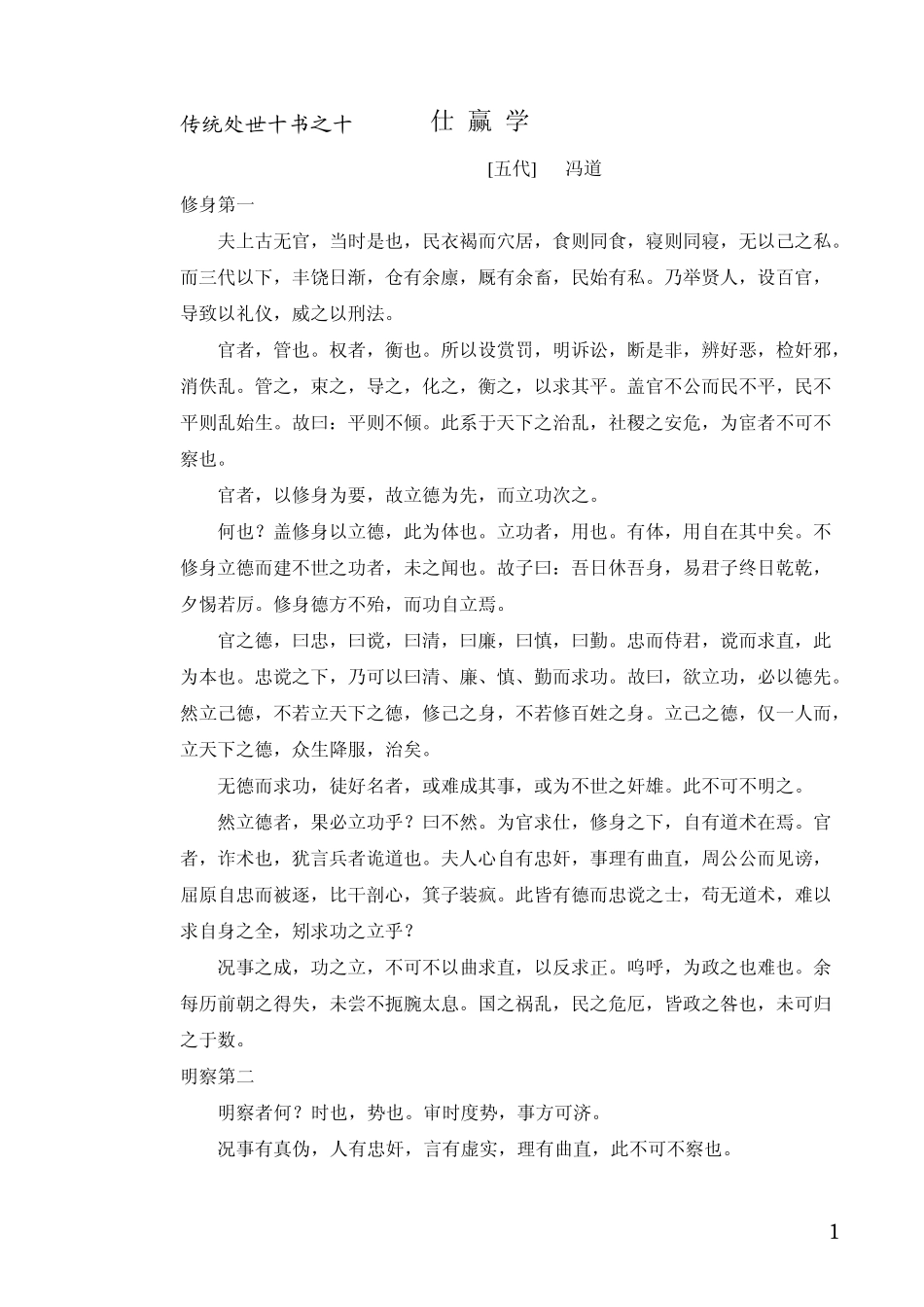 传统处世十书之十仕赢学_第1页
