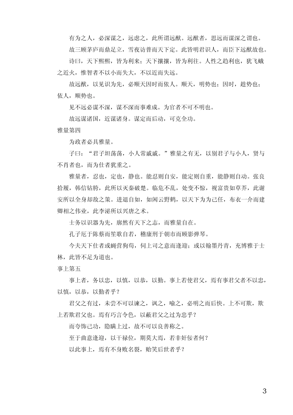 传统处世十书之十仕赢学_第3页