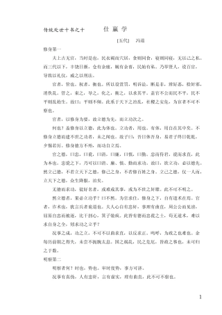 传统处世十书之十仕赢学