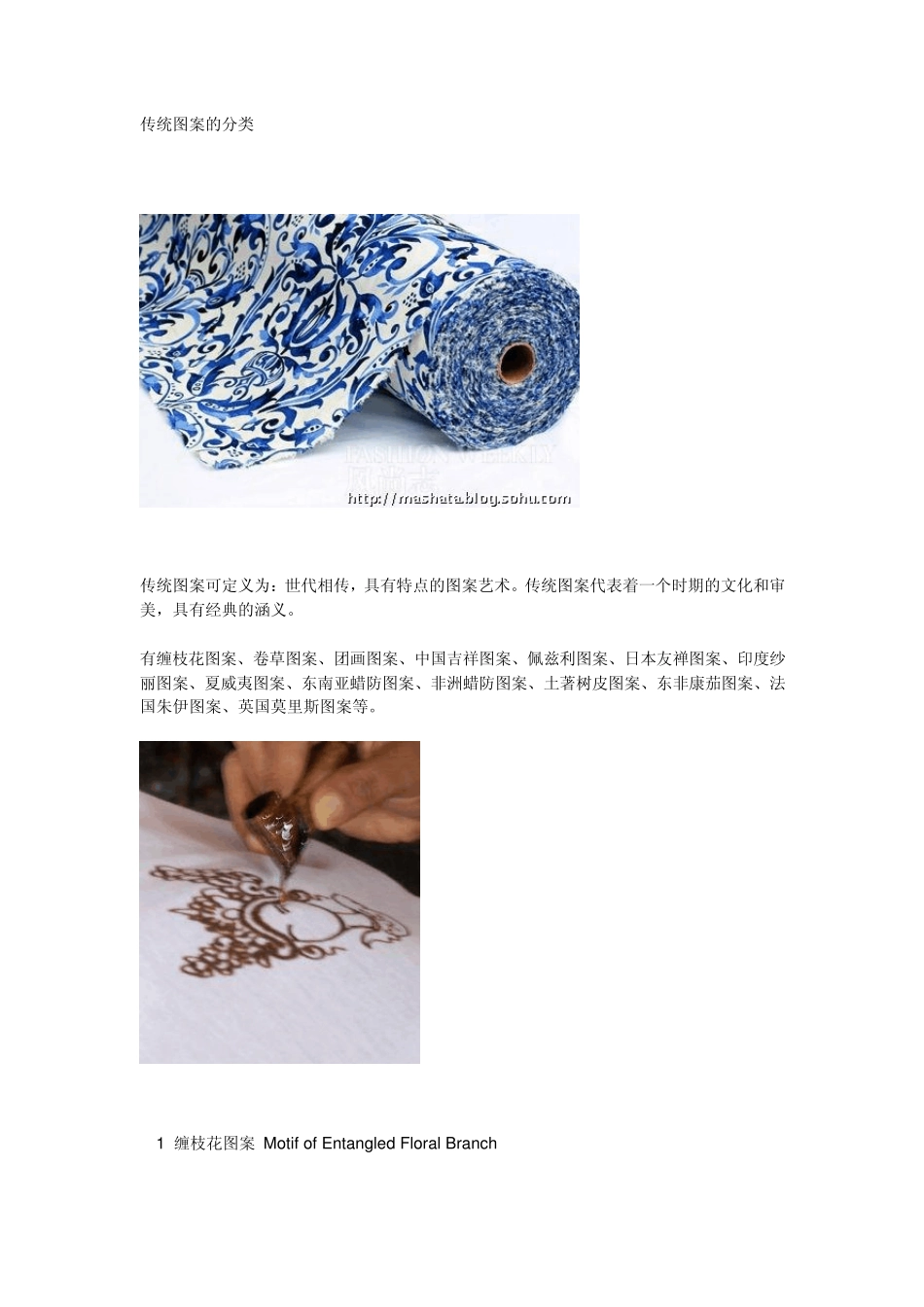 传统图案的分类_第1页