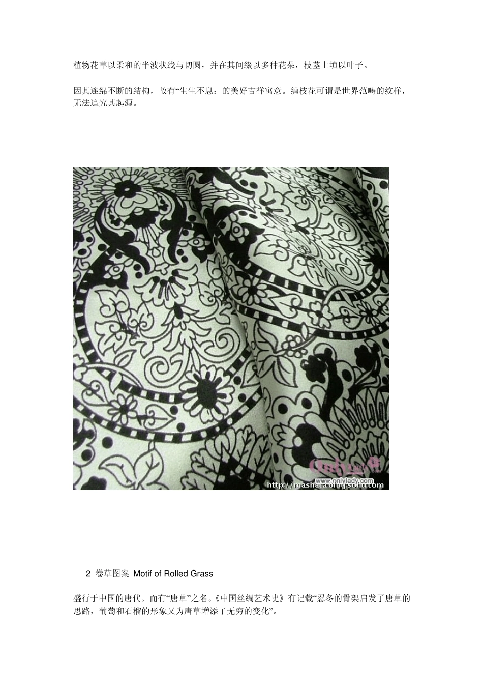 传统图案的分类_第2页