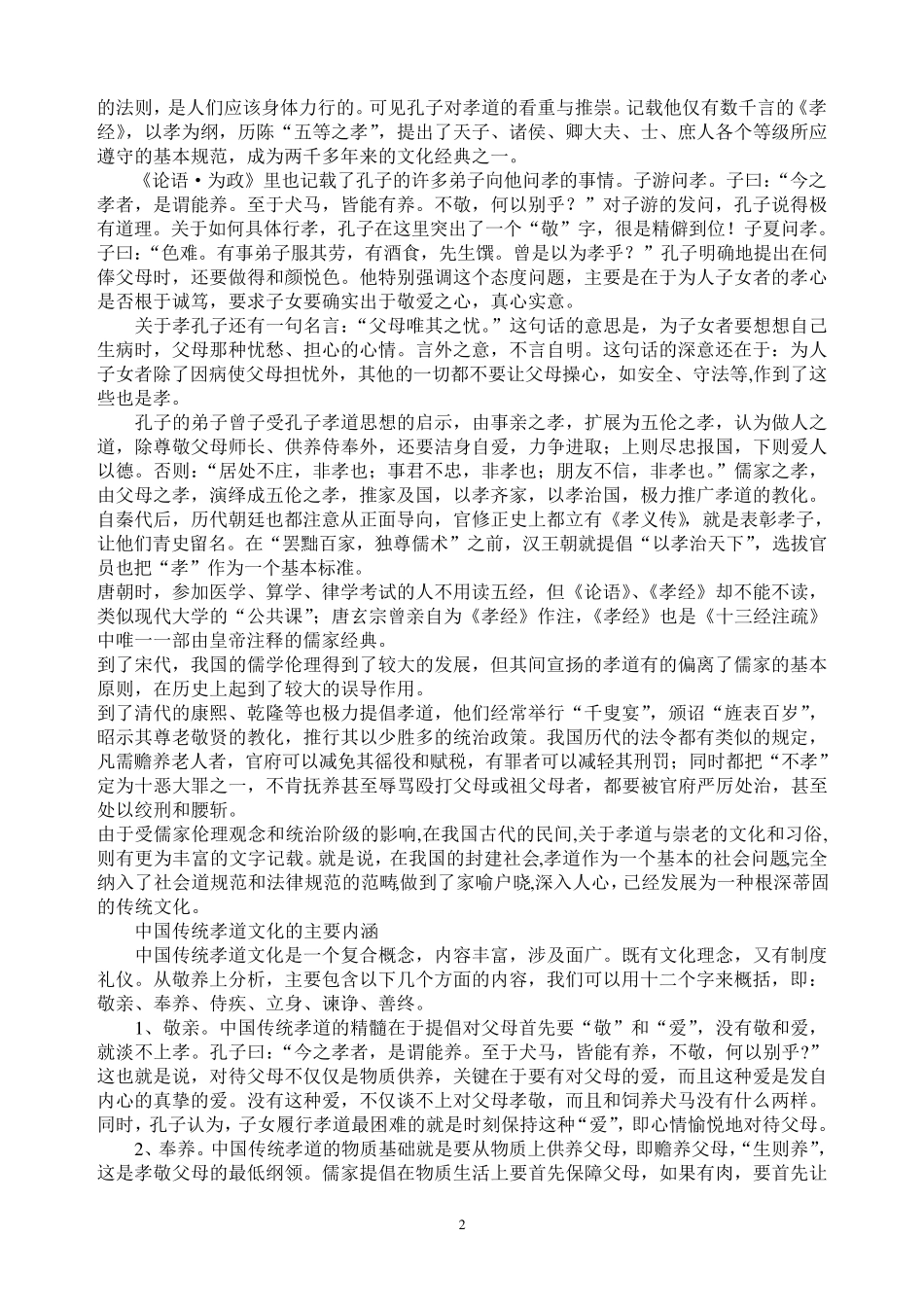 传统孝道文化的由来及内涵_第2页