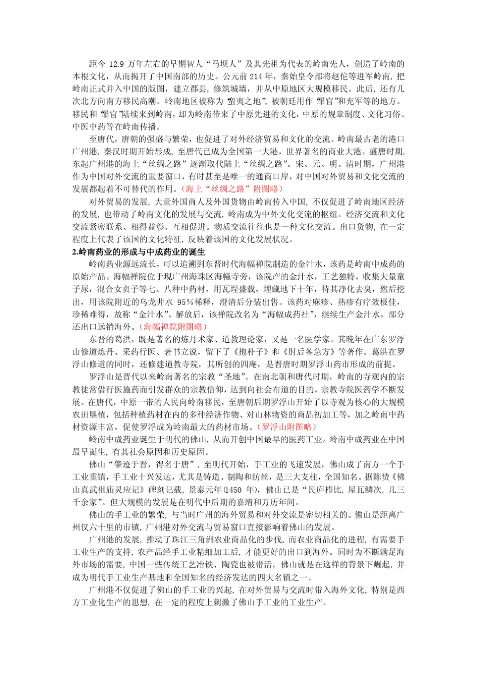 传统岭南药业简介_第2页