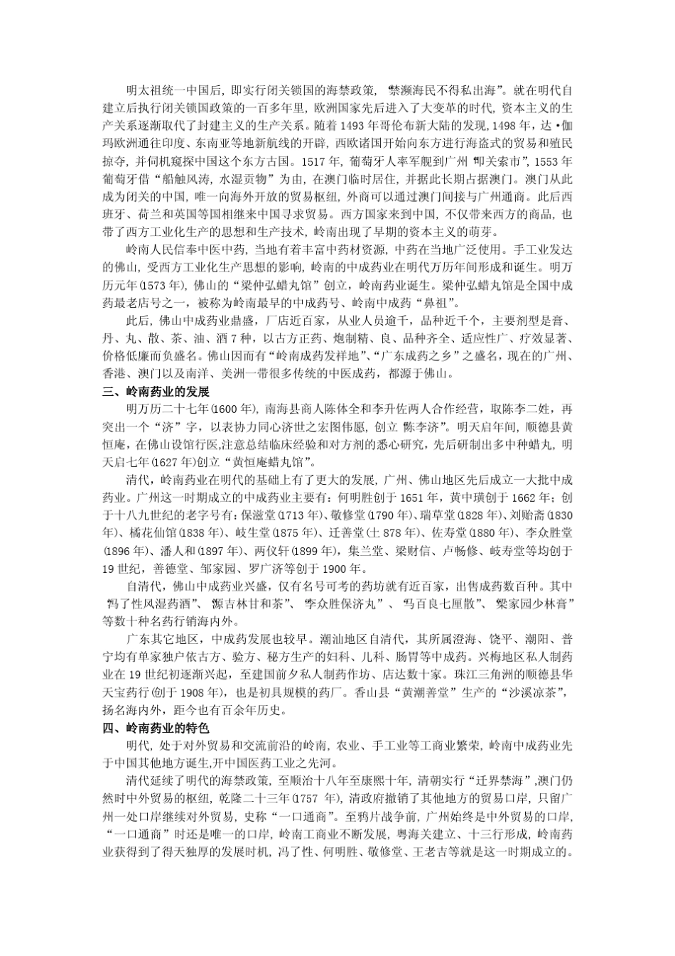 传统岭南药业简介_第3页