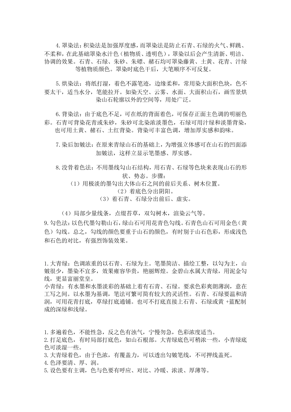 传统山水画设色技法_第2页