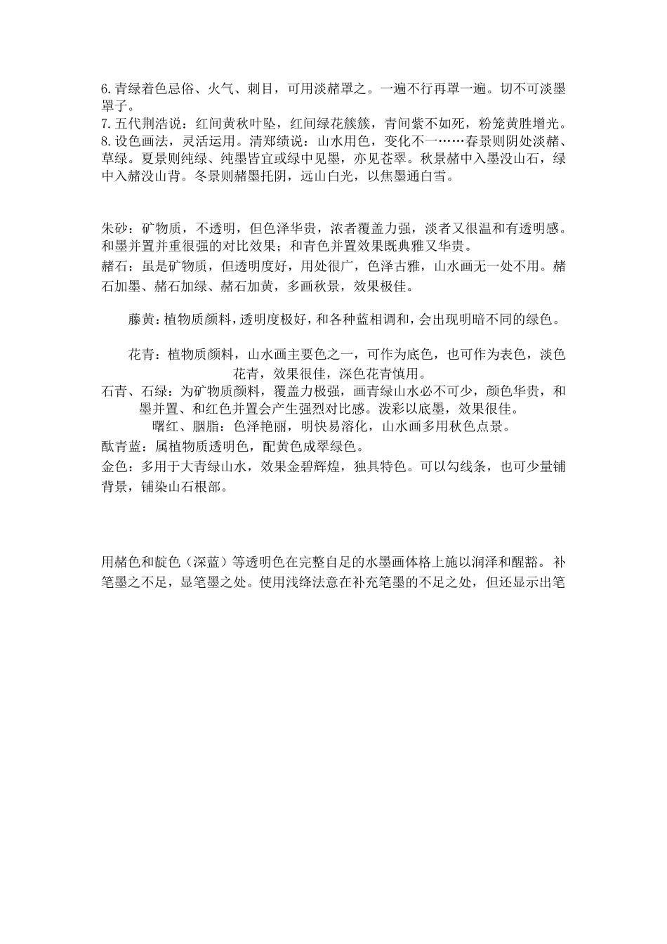 传统山水画设色技法_第3页