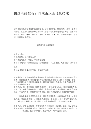 传统山水画设色技法