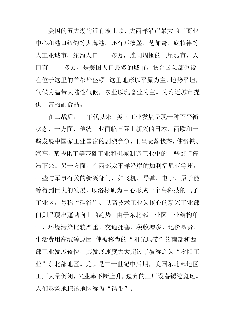 传统工业区案例_第2页