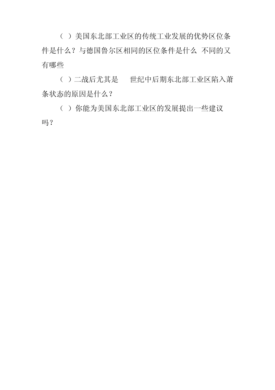 传统工业区案例_第3页