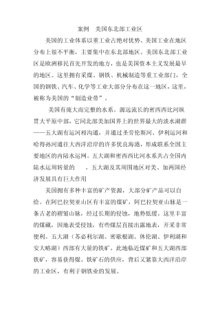 传统工业区案例