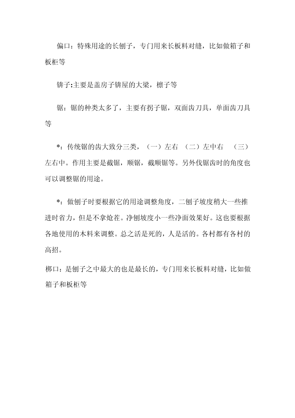 传统工具简介及使用方法_第2页