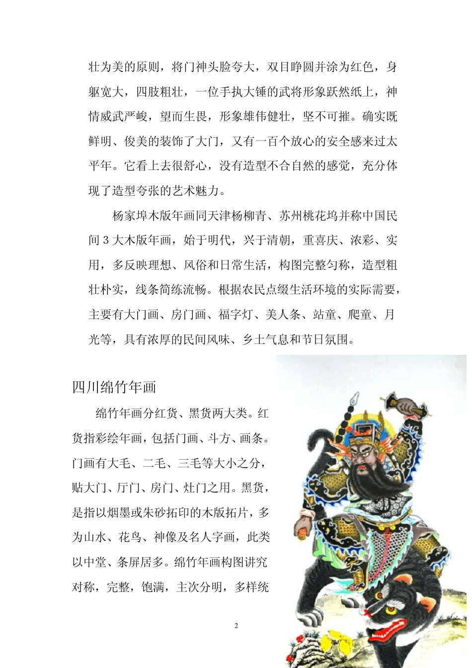 传统年画艺术赏析门神_第2页