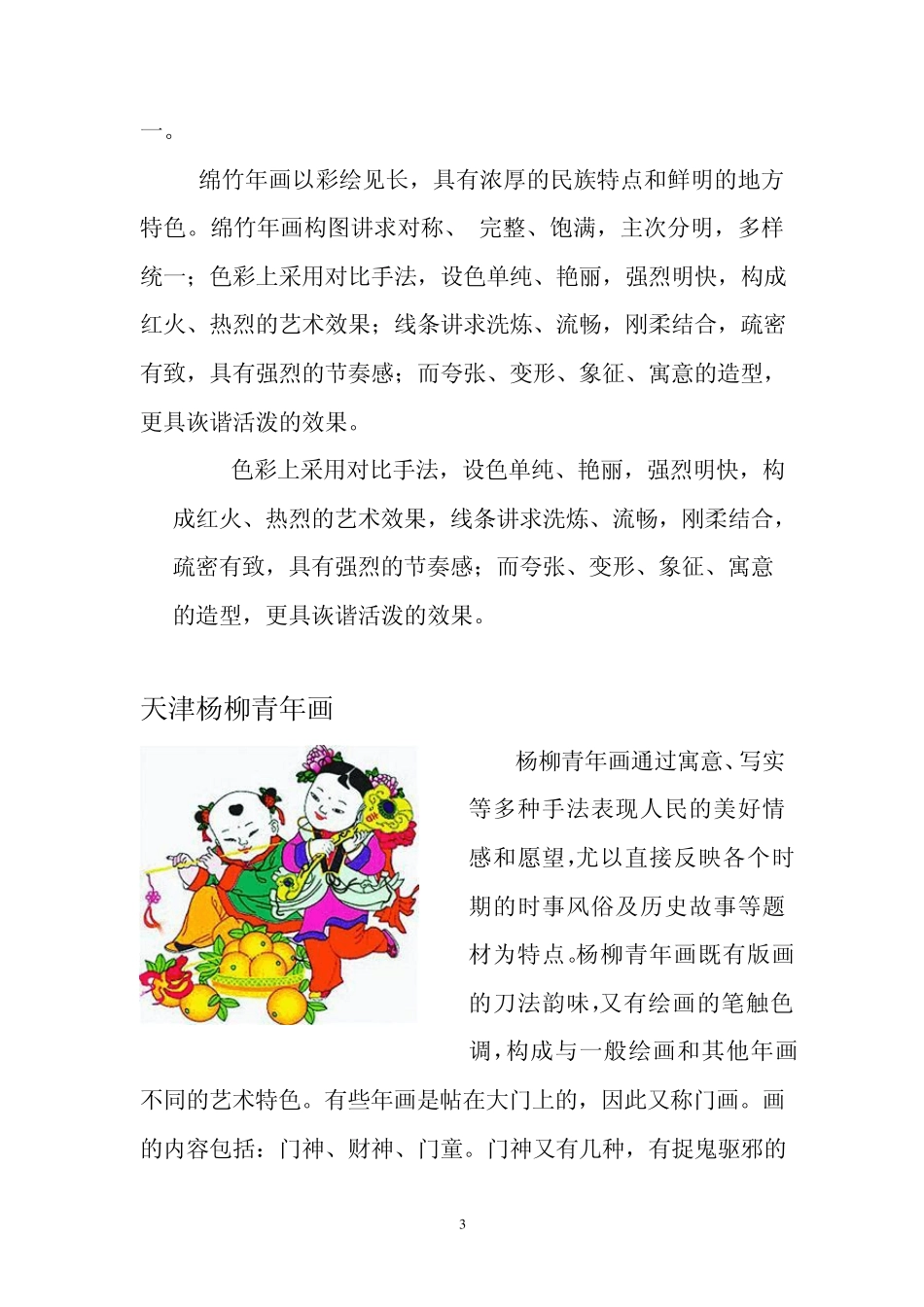 传统年画艺术赏析门神_第3页