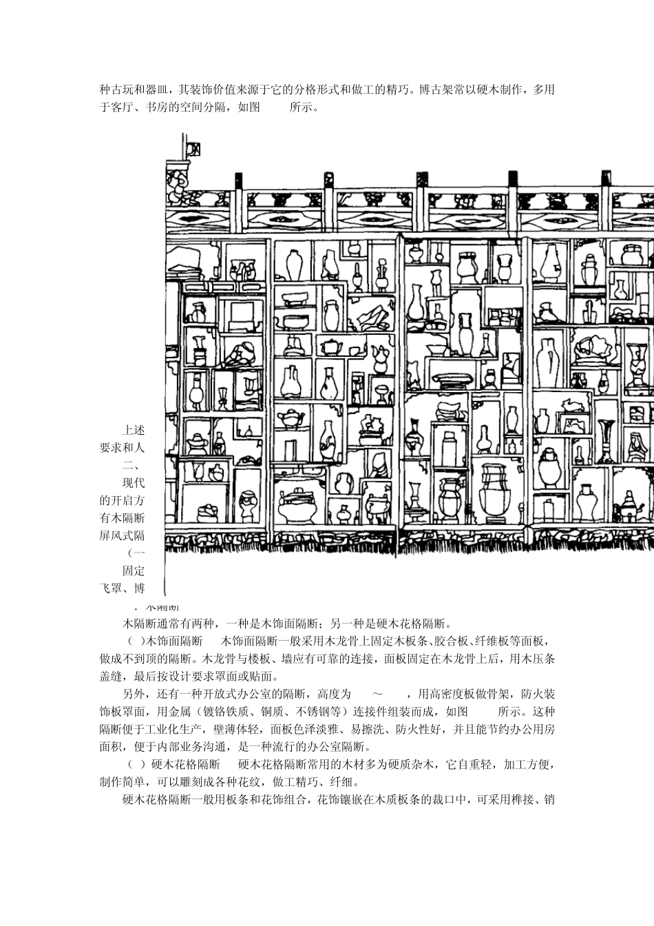 传统建筑隔断与现代建筑隔断_第2页