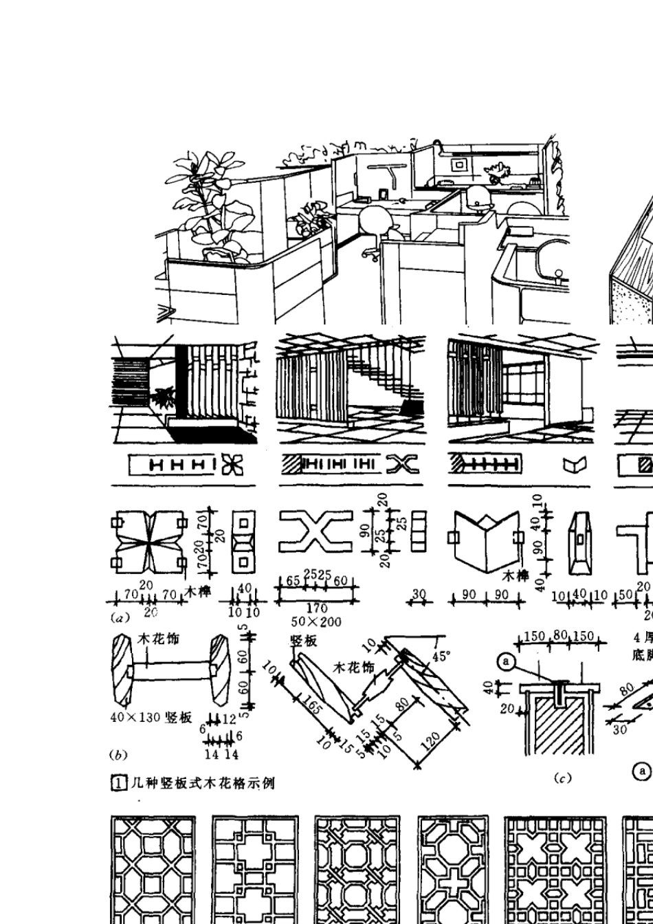 传统建筑隔断与现代建筑隔断_第3页