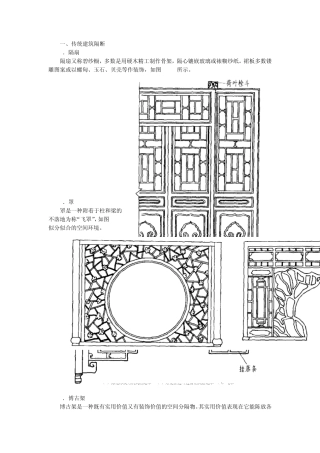 传统建筑隔断与现代建筑隔断