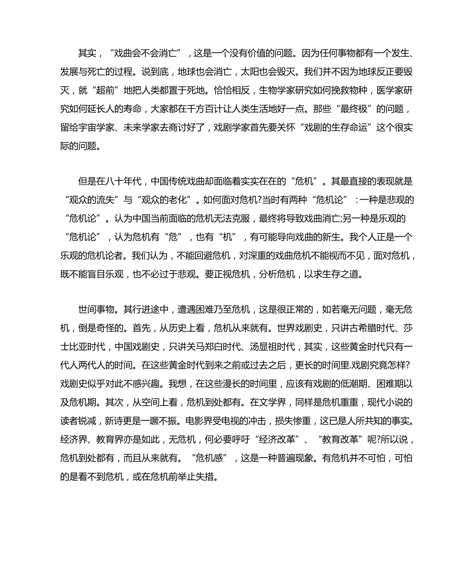 传统戏曲的危机与新变_第2页