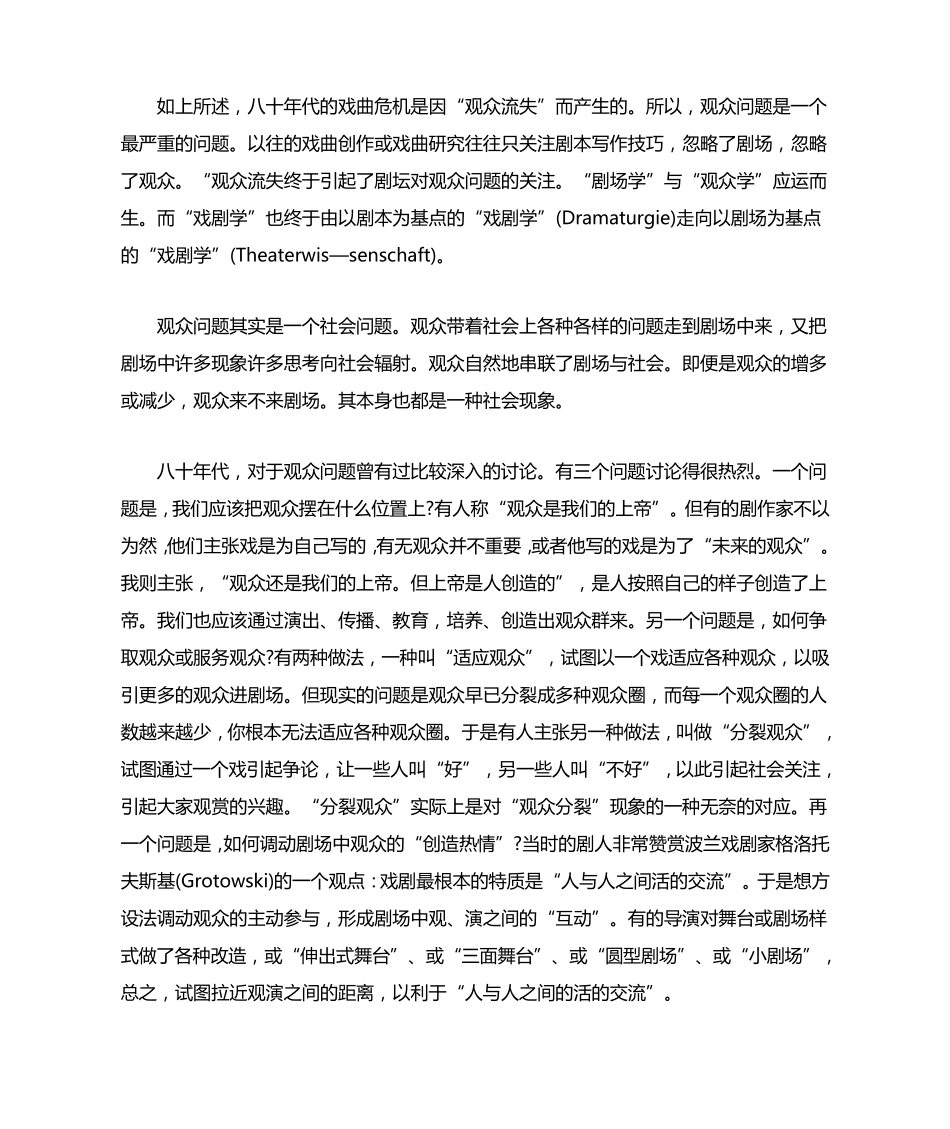 传统戏曲的危机与新变_第3页