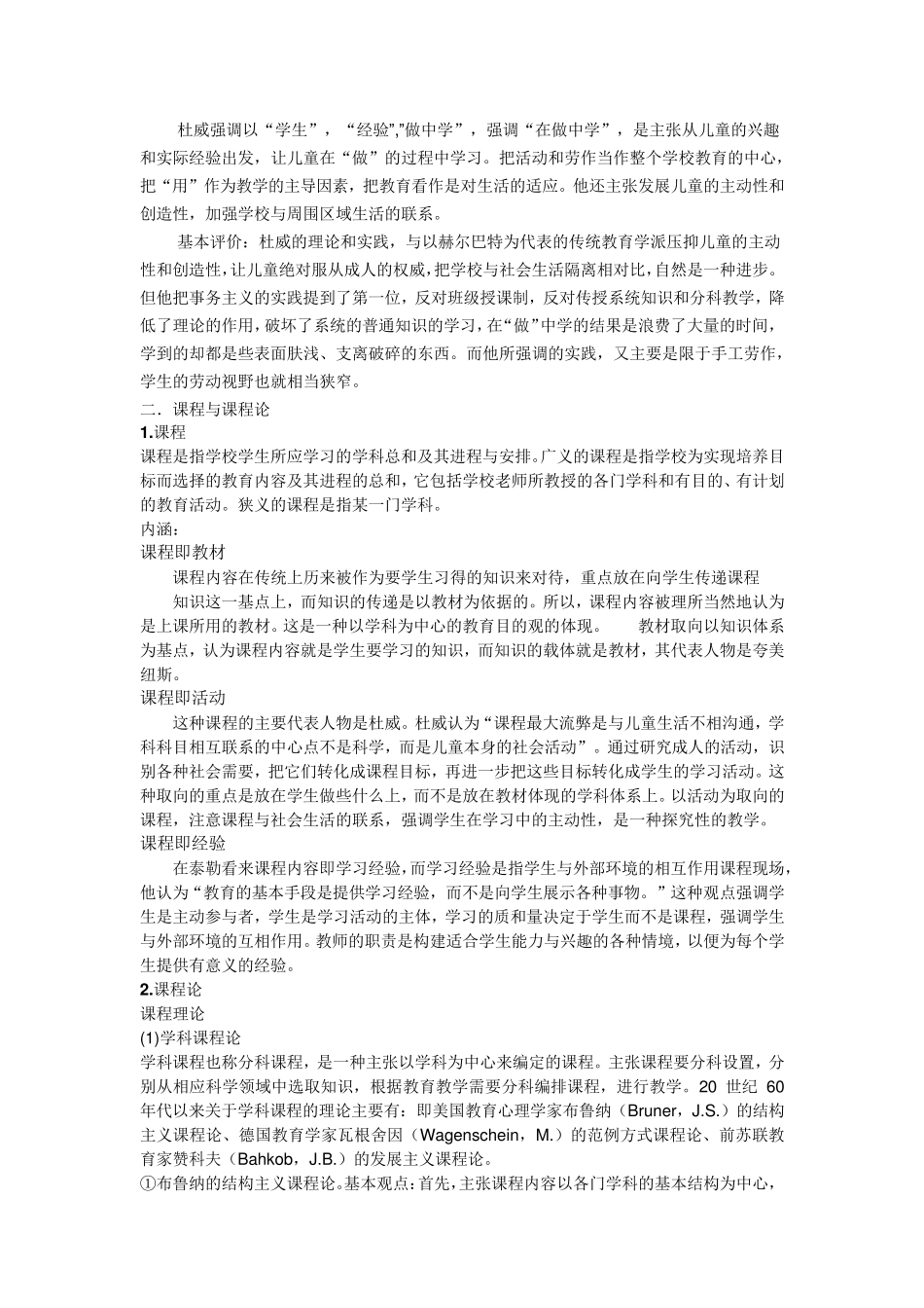 传统教学论与现代教学论的主要观点和区别_第2页