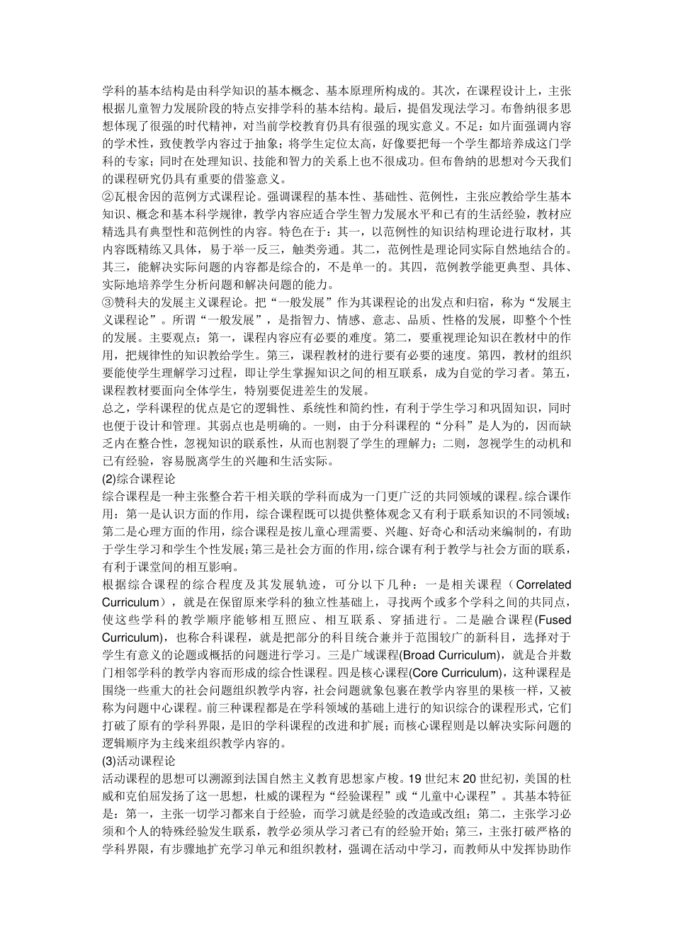 传统教学论与现代教学论的主要观点和区别_第3页