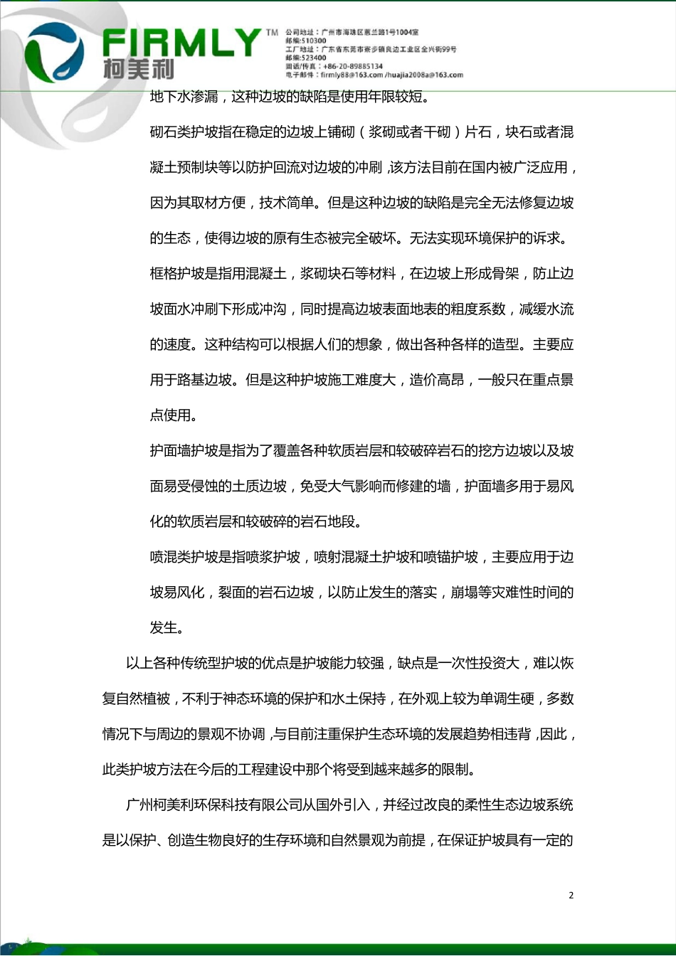 传统护坡和柔性生态边坡比较与分析_第2页