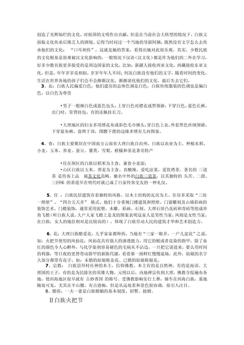 传统文化,彝族、白族火把节不同_第2页