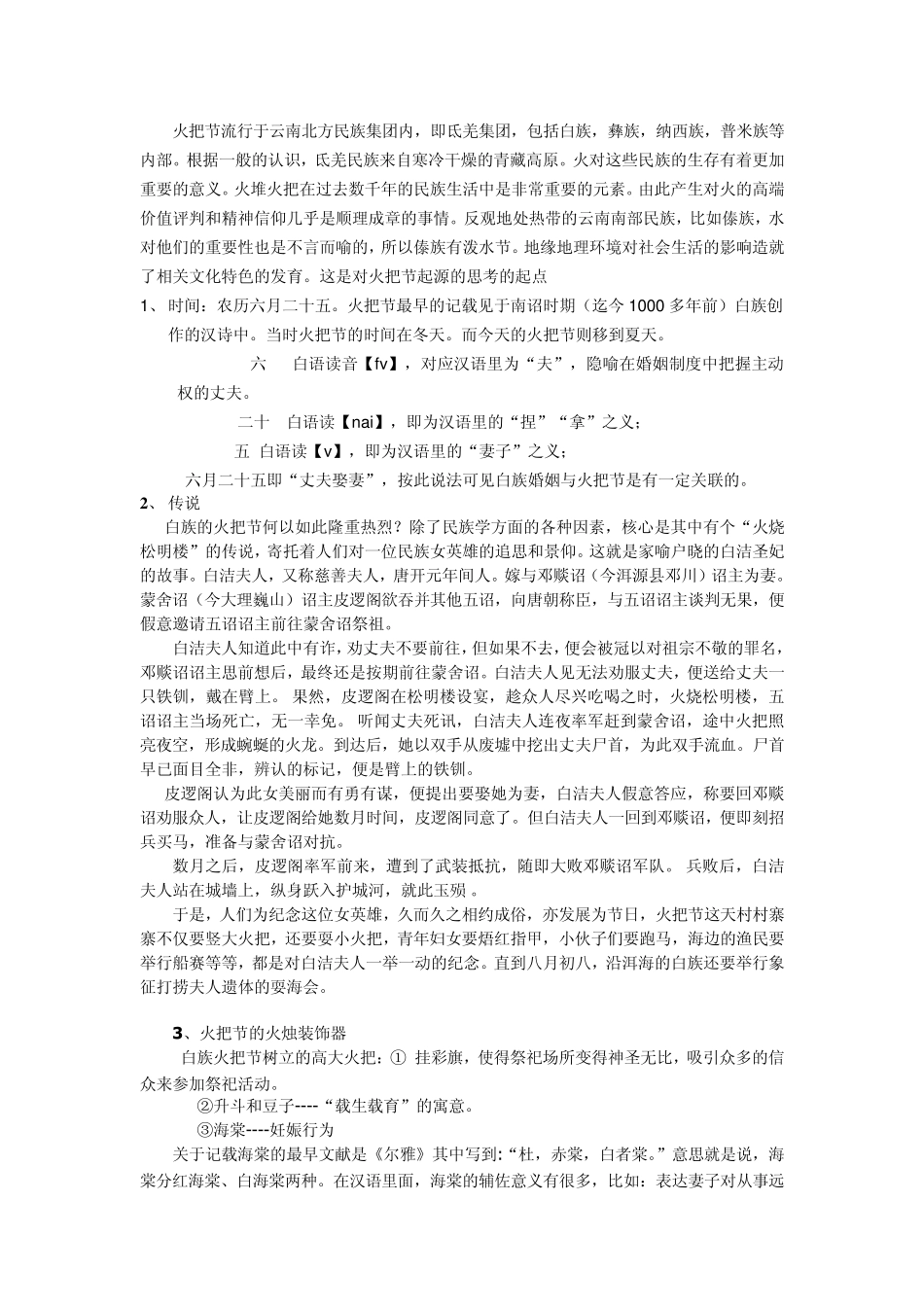 传统文化,彝族、白族火把节不同_第3页