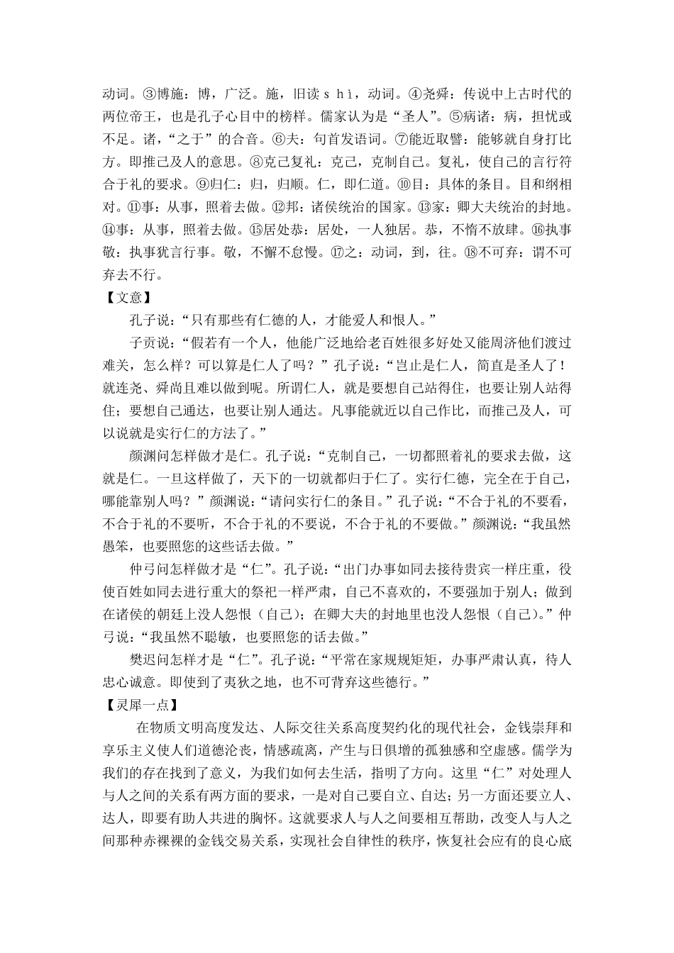 传统文化——仁_第2页