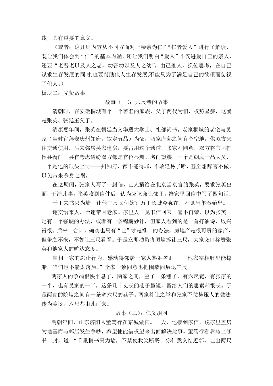 传统文化——仁_第3页