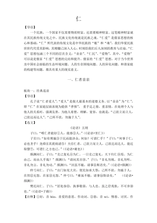 传统文化——仁