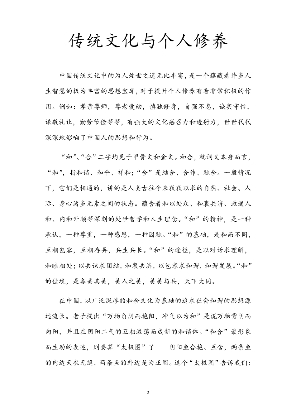 传统文化与个人修养_第2页