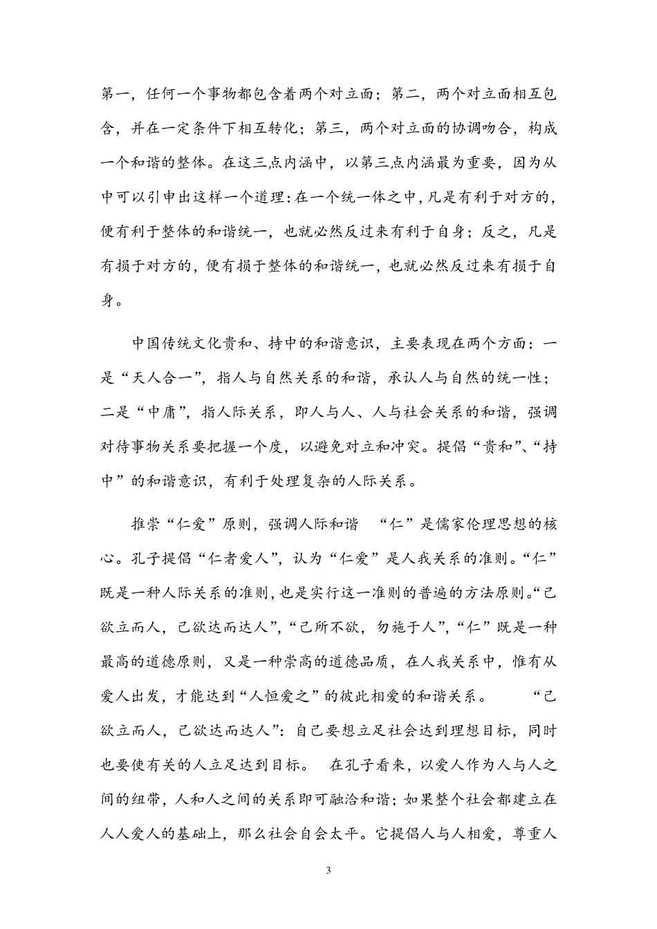 传统文化与个人修养_第3页