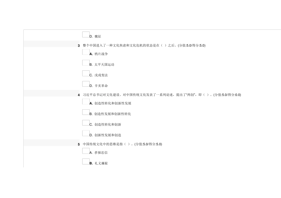 传统文化与价值建设安徽干部教育在线_第2页