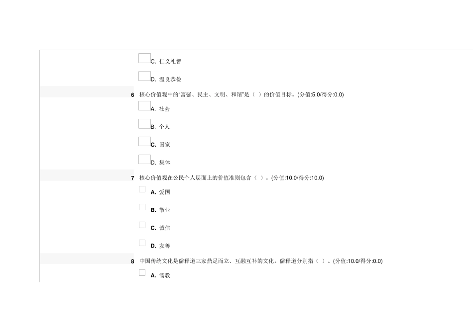 传统文化与价值建设安徽干部教育在线_第3页