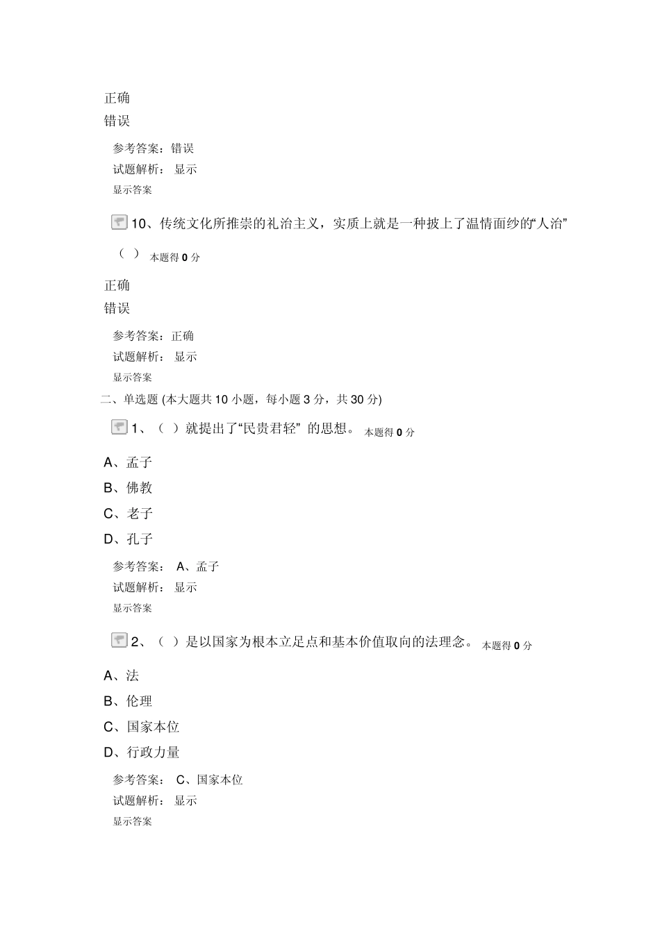 传统文化与法治中国_第3页