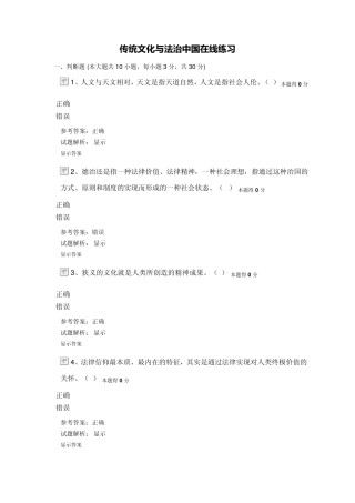 传统文化与法治中国