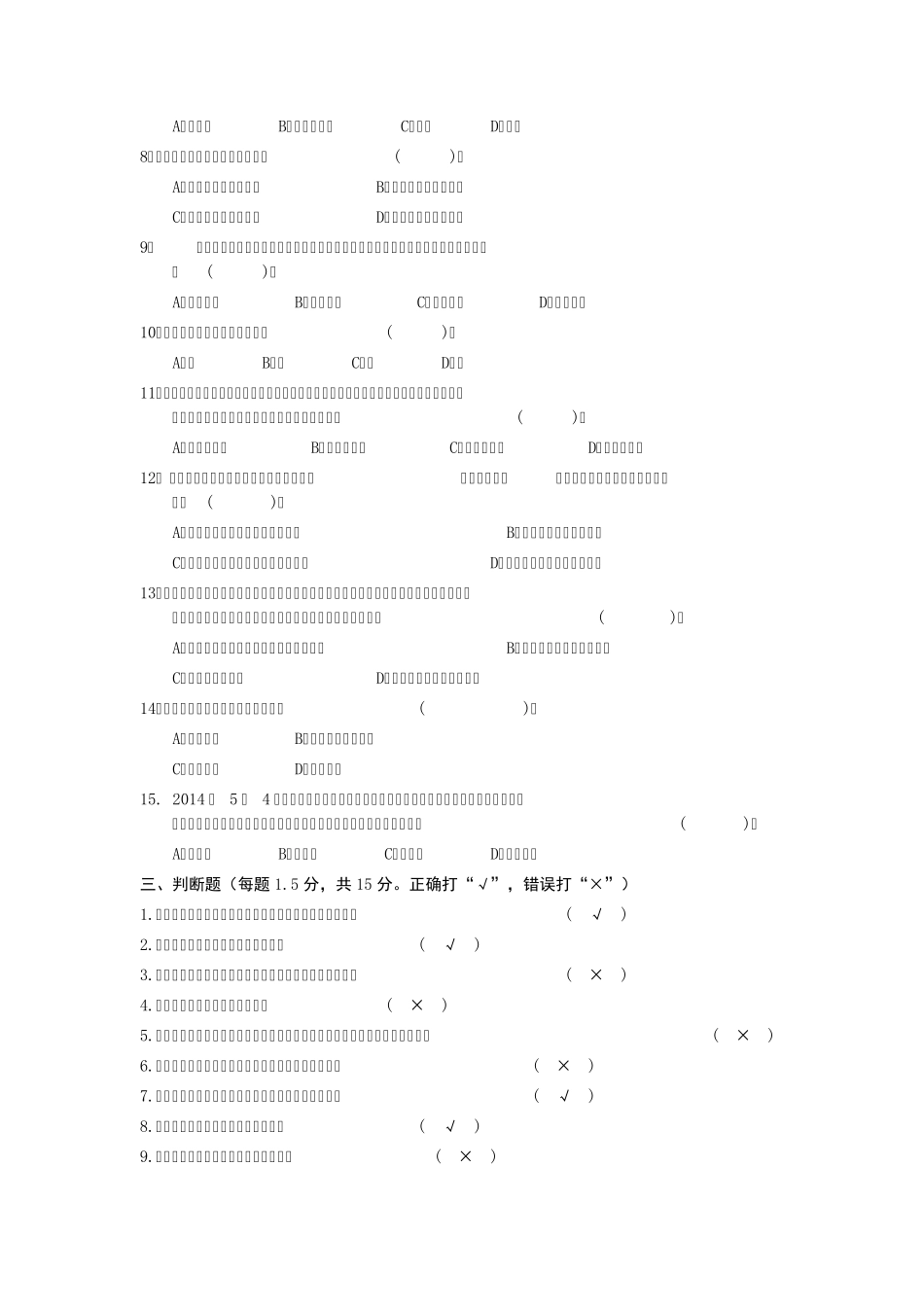 传统文化与法治中国_试卷答案_第3页