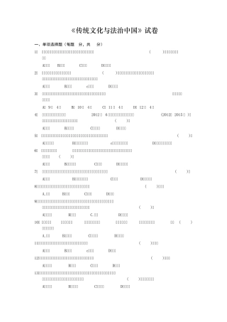 传统文化与法治中国_试卷答案