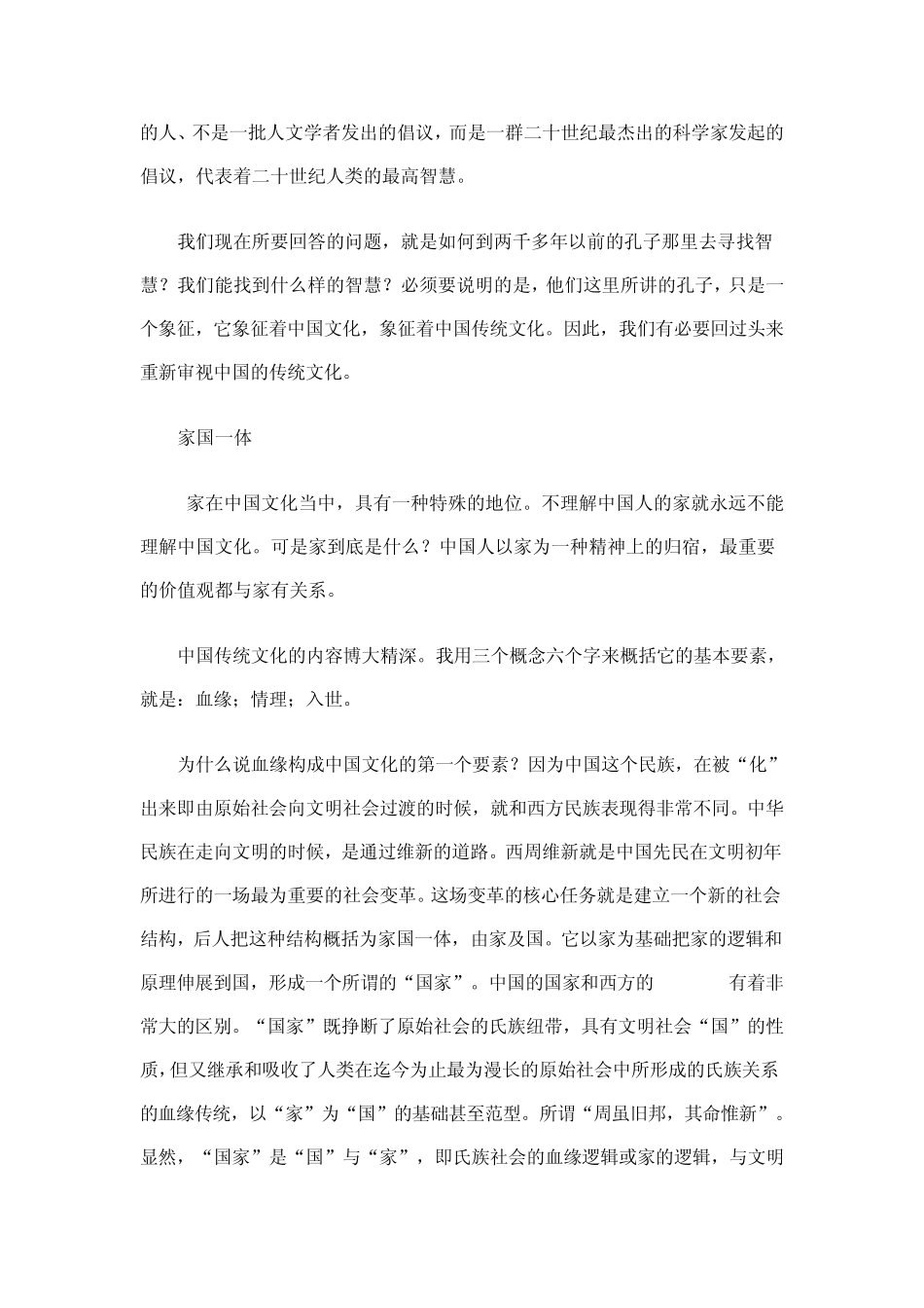 传统文化与现代人的安身立命_第2页