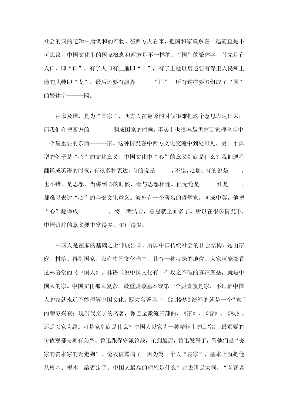 传统文化与现代人的安身立命_第3页