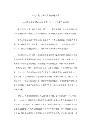 传统文化与现代人的安身立命