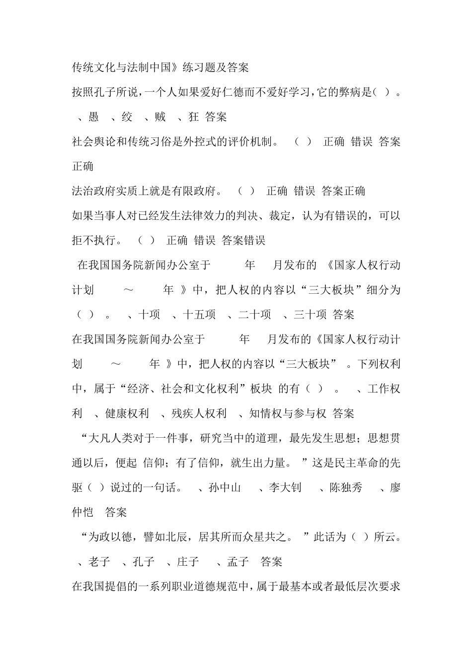 传统文化与法治中国试题及答案_第1页