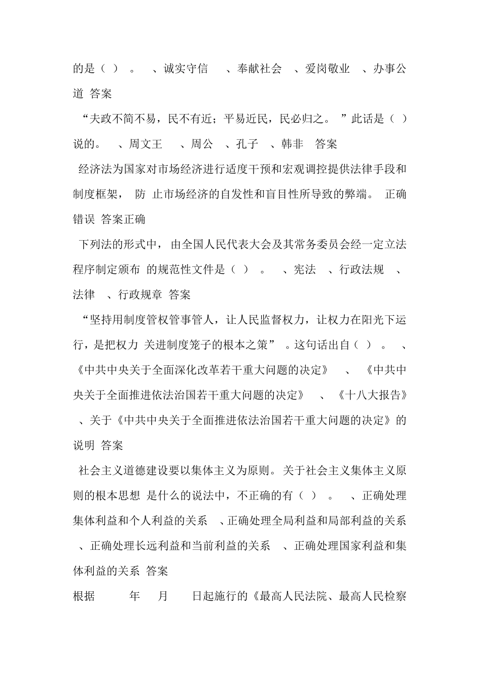 传统文化与法治中国试题及答案_第2页